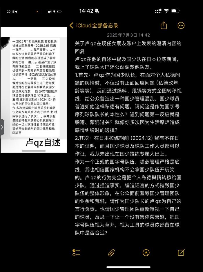 卢琦政女友再回应：和队友发生关系是谣言 医院报告只有一人的DNA
