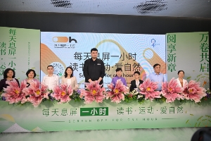 开云APP-回应数字均衡的时代召唤--- 姚基金携手深圳开启“息屏行动”